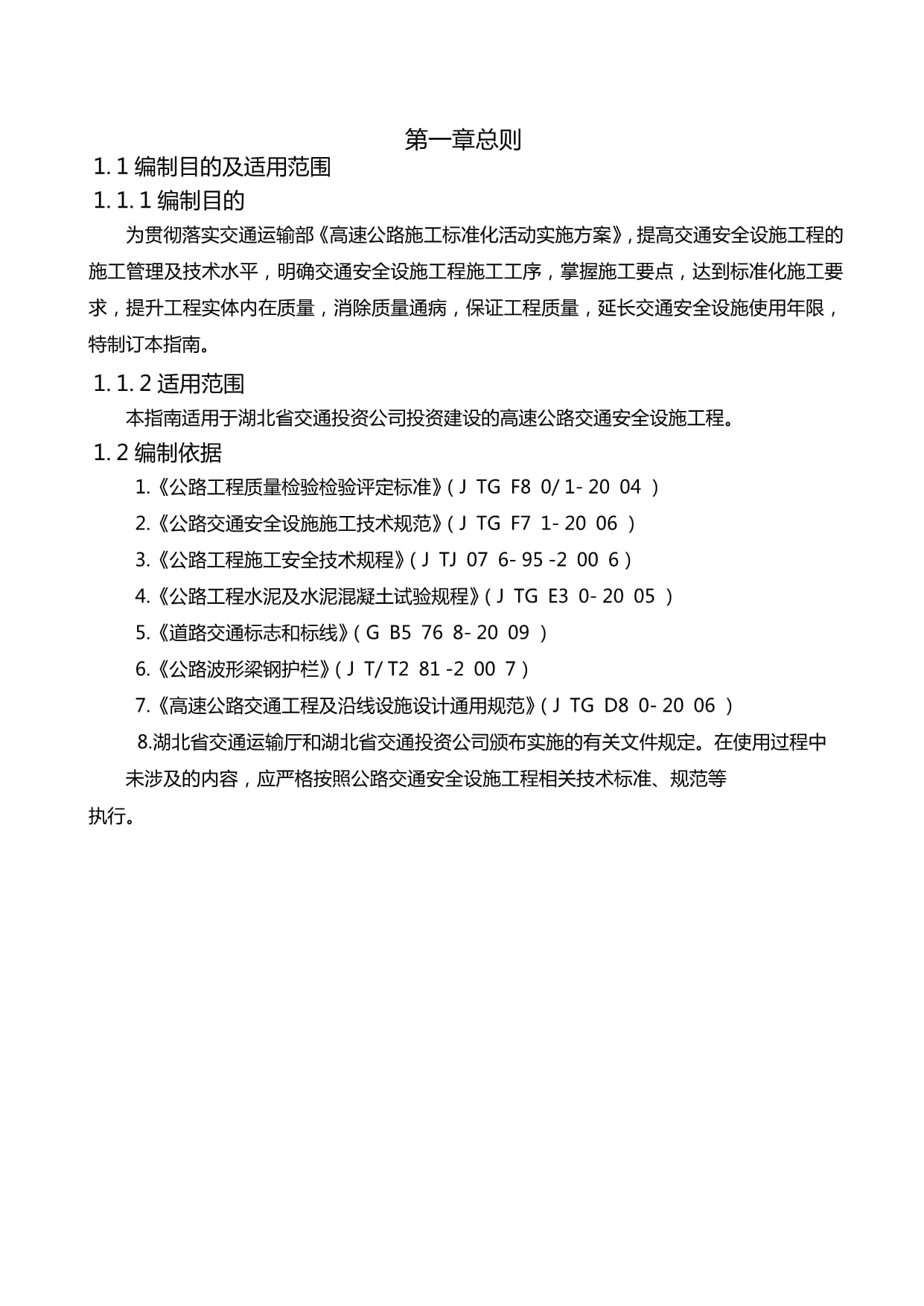交通安全设施工程标准化施工工艺工法研究